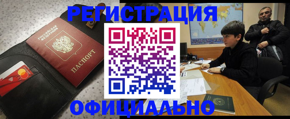 временная регистрация поиск в Первомайске