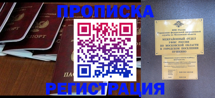 прописка иностранных граждан в Первомайске