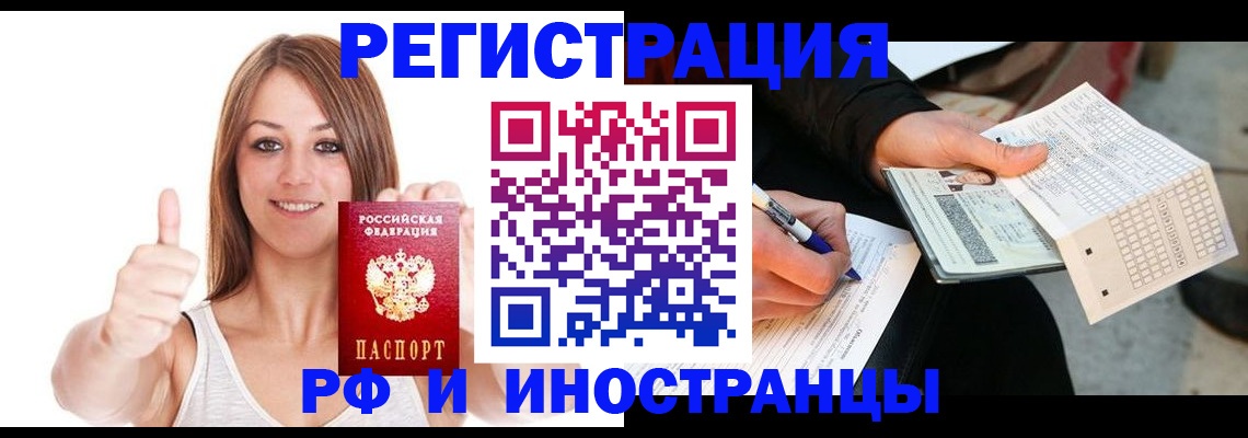временная регистрация 2025 в Первомайске
